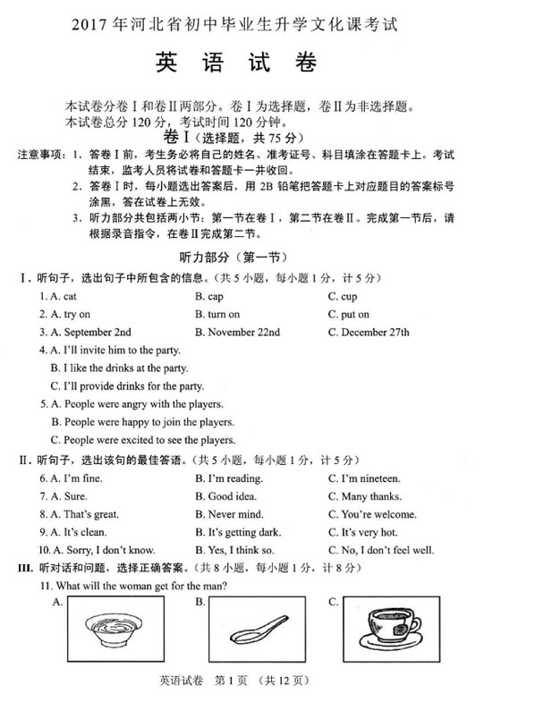 河北省2017年中考英语试题及答案1