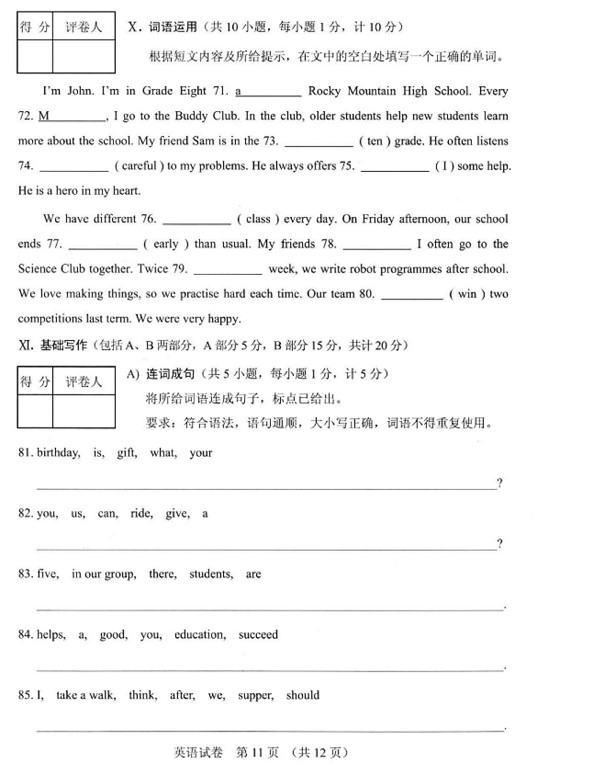 河北省2017年中考英语试题及答案11