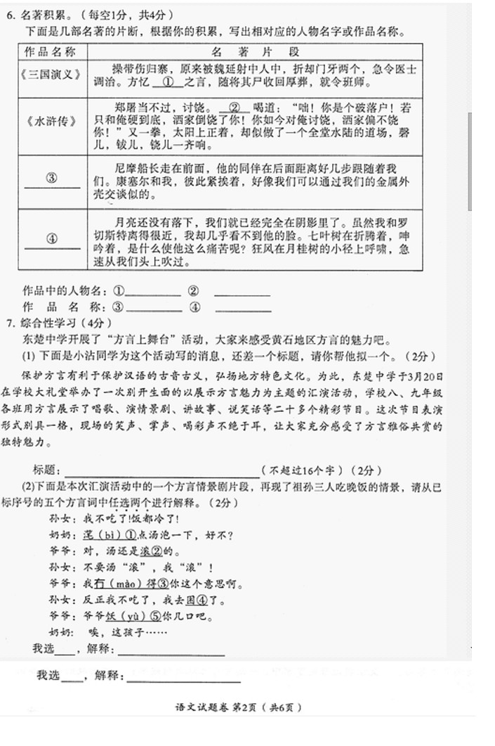 2017湖北黄石中考语文试题及答案2