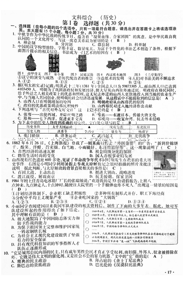 2017山西中考历史试题及答案1