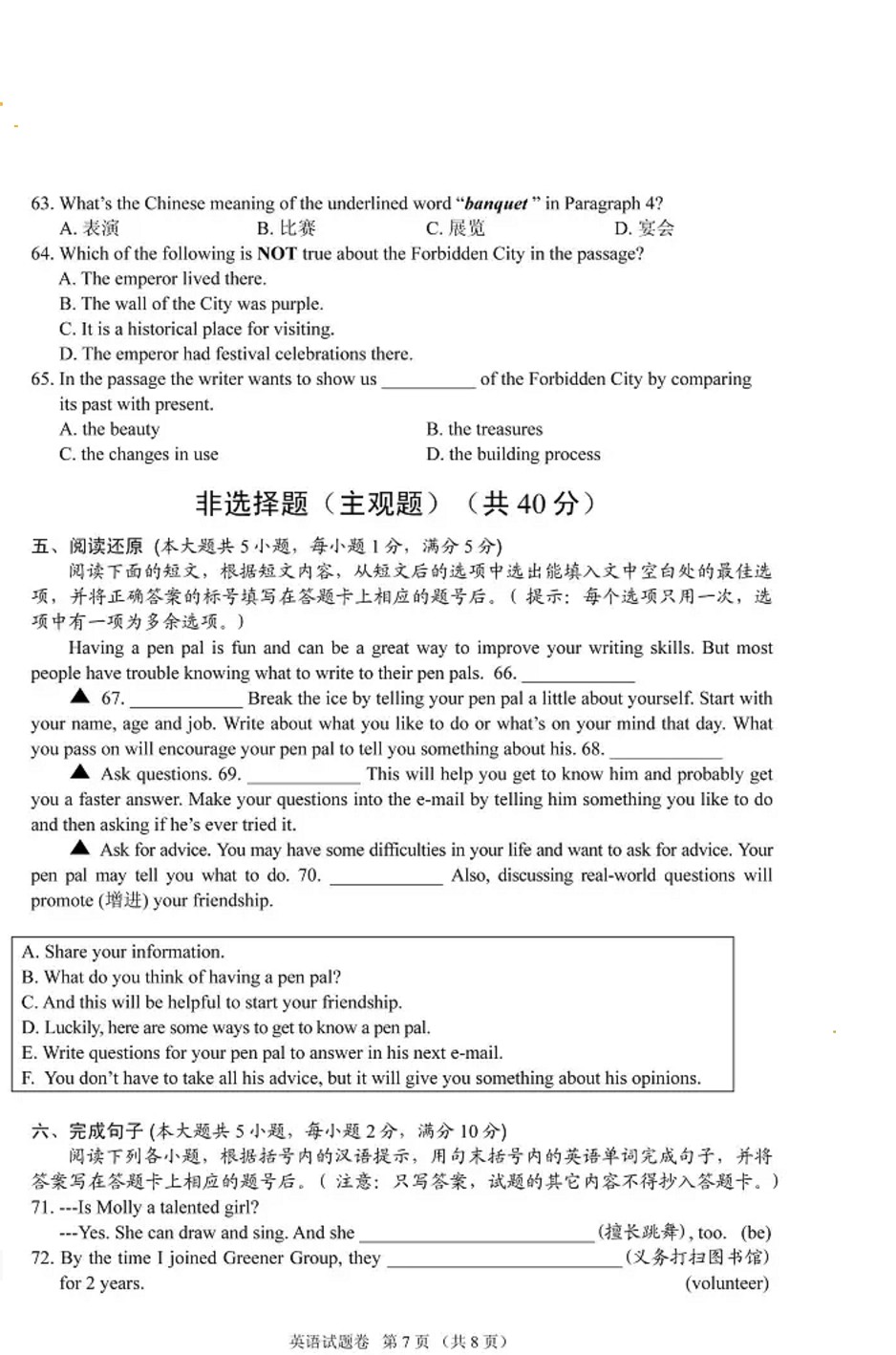 2017湖北襄阳中考英语试题及答案7