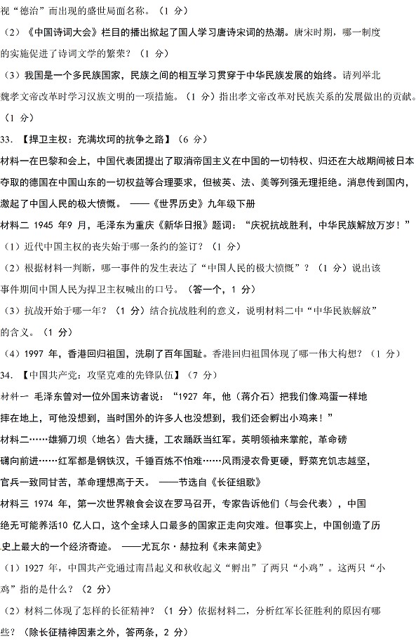 湖北省襄阳市2017年中考历史试题及答案2