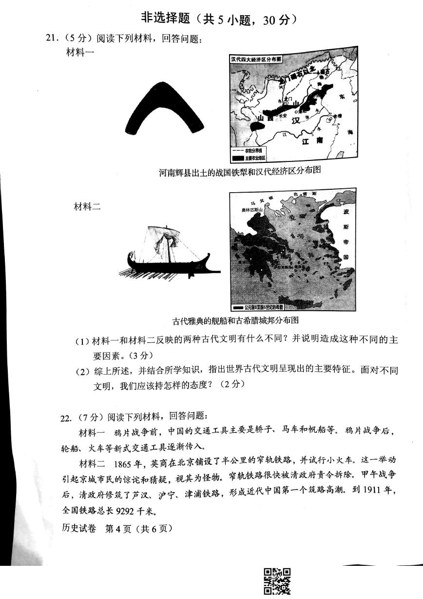 河南省2017年中考历史试题4