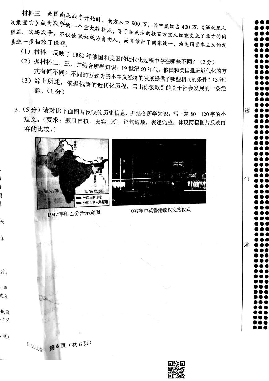 河南省2017年中考历史试题6