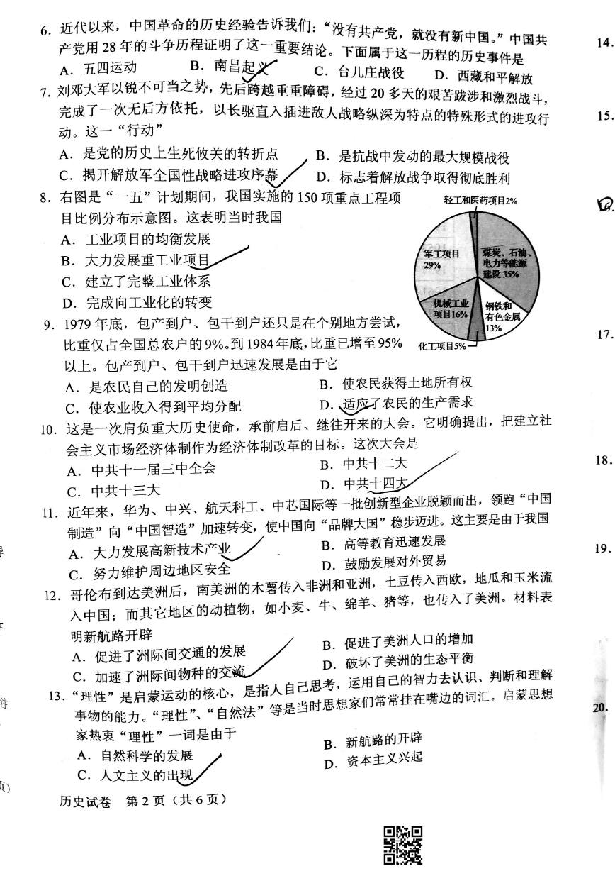 河南省2017年中考历史试题2