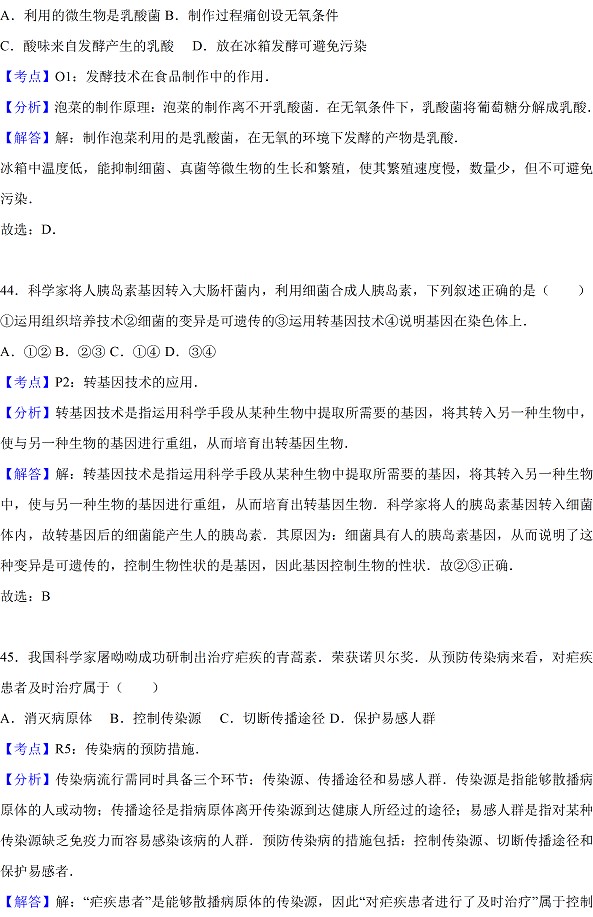 广东省2017年中考生物试题及答案32