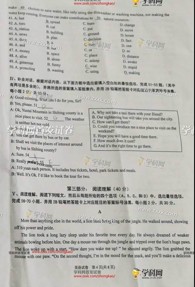 贵州省黔东南州2017年中考英语试题4