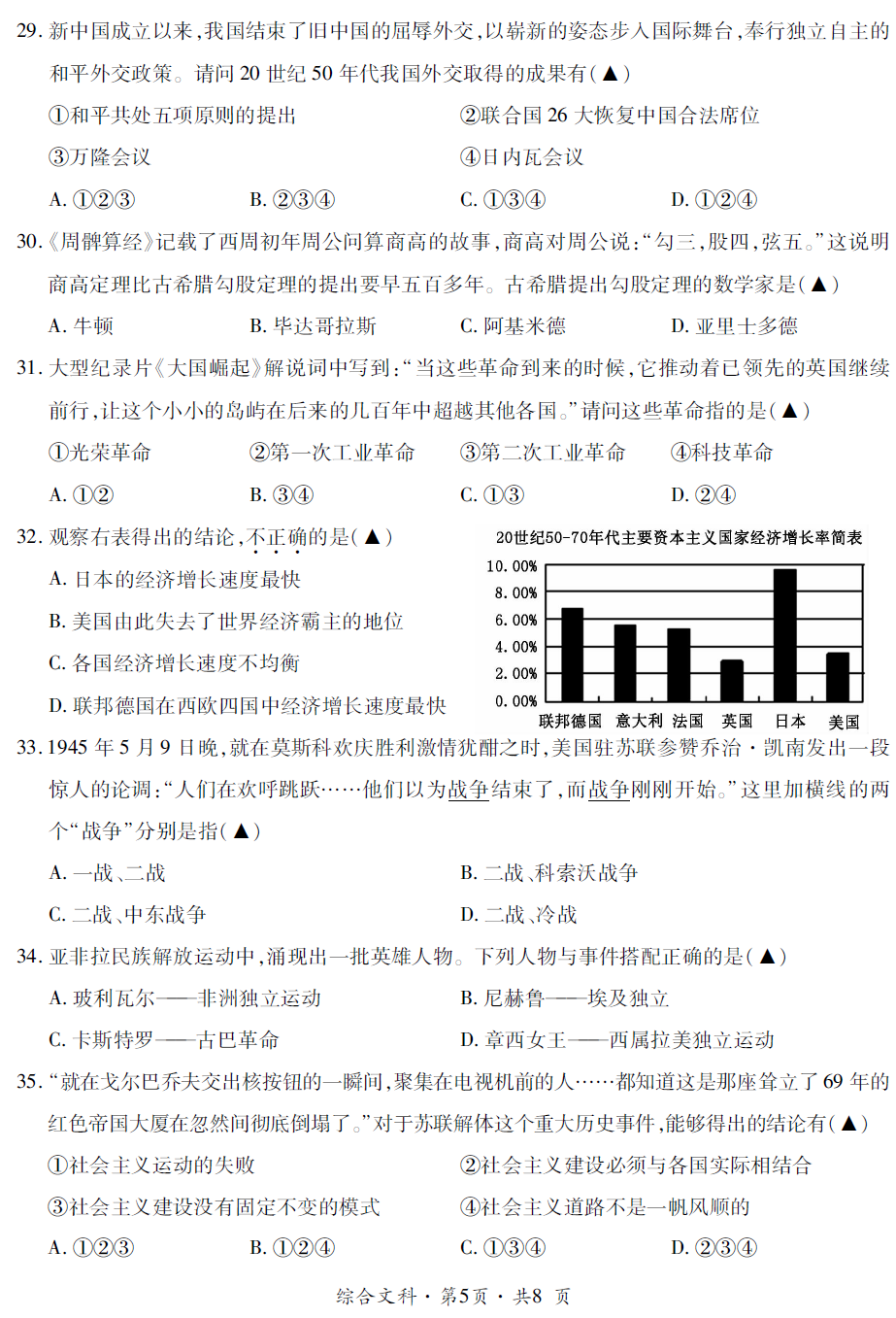 贵州省六盘水市2017年中考历史试题及答案3