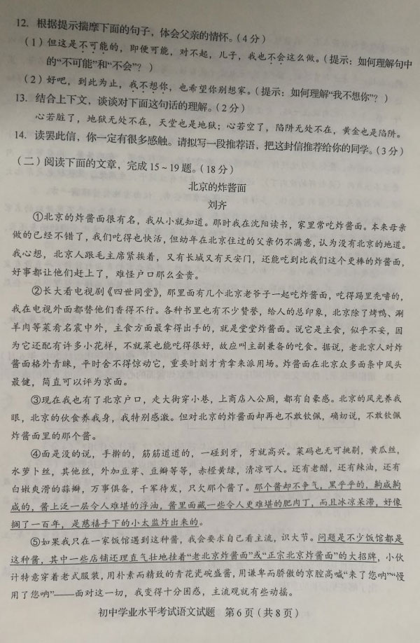 山东省淄博市2017年中考语文试题6