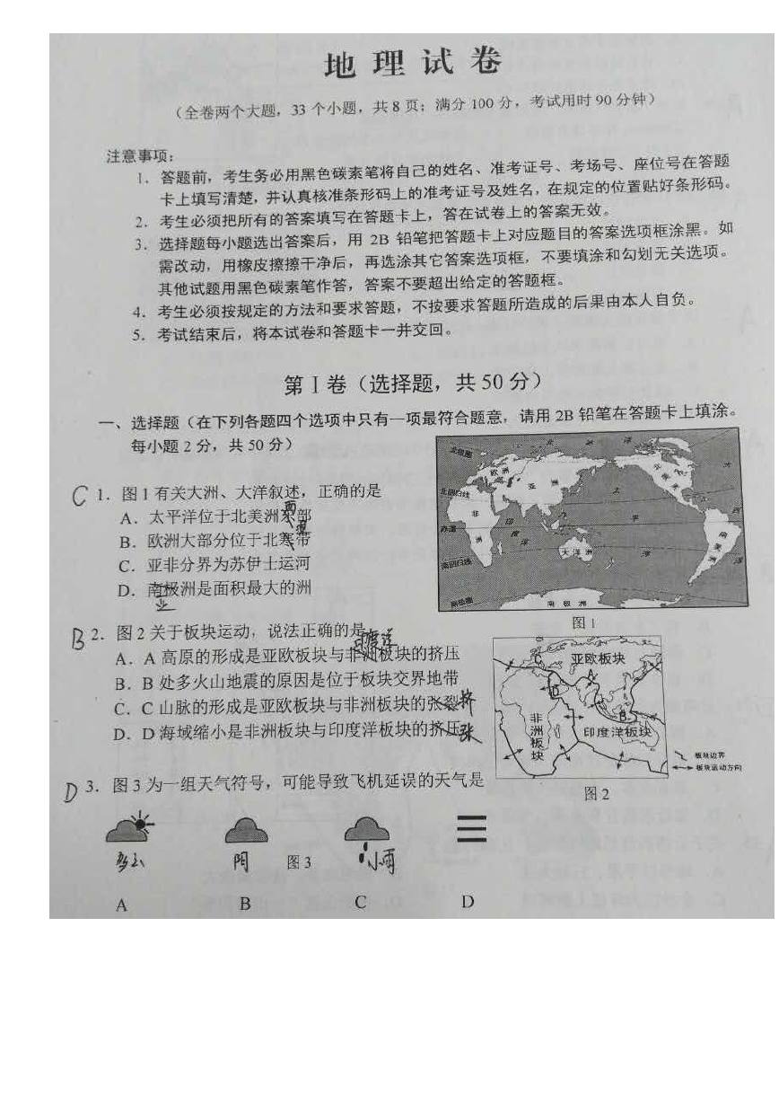 云南省昆明市2017年中考地理试题及答案1