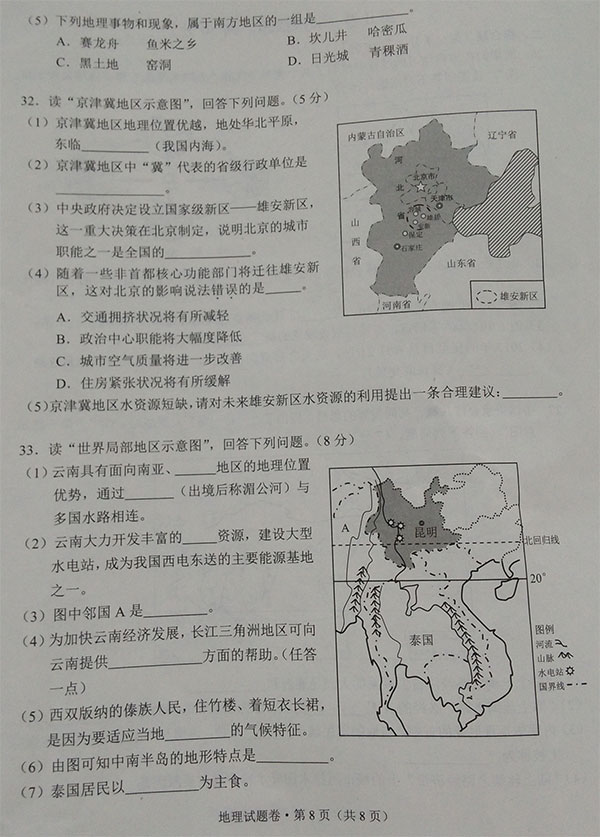 云南省2017年中考地理试题8