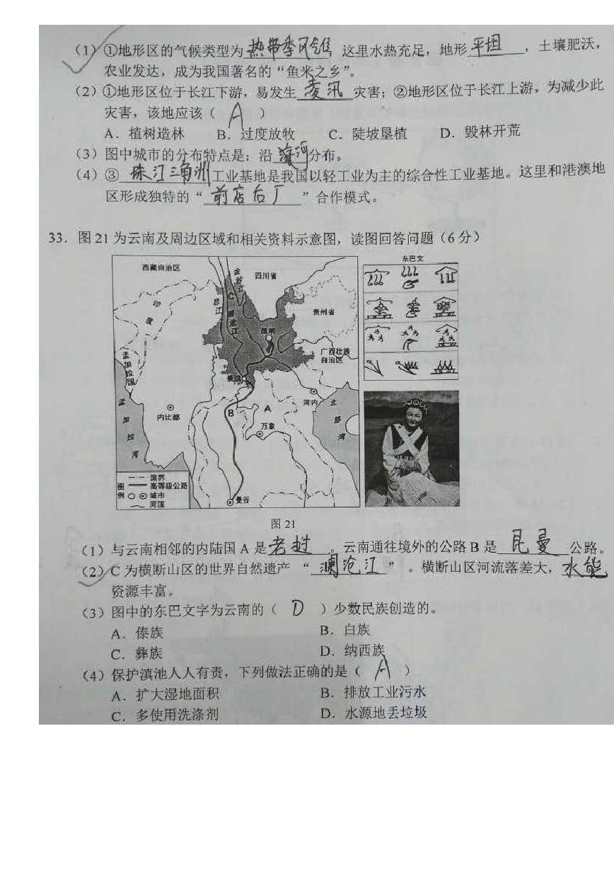 云南省昆明市2017年中考地理试题及答案8
