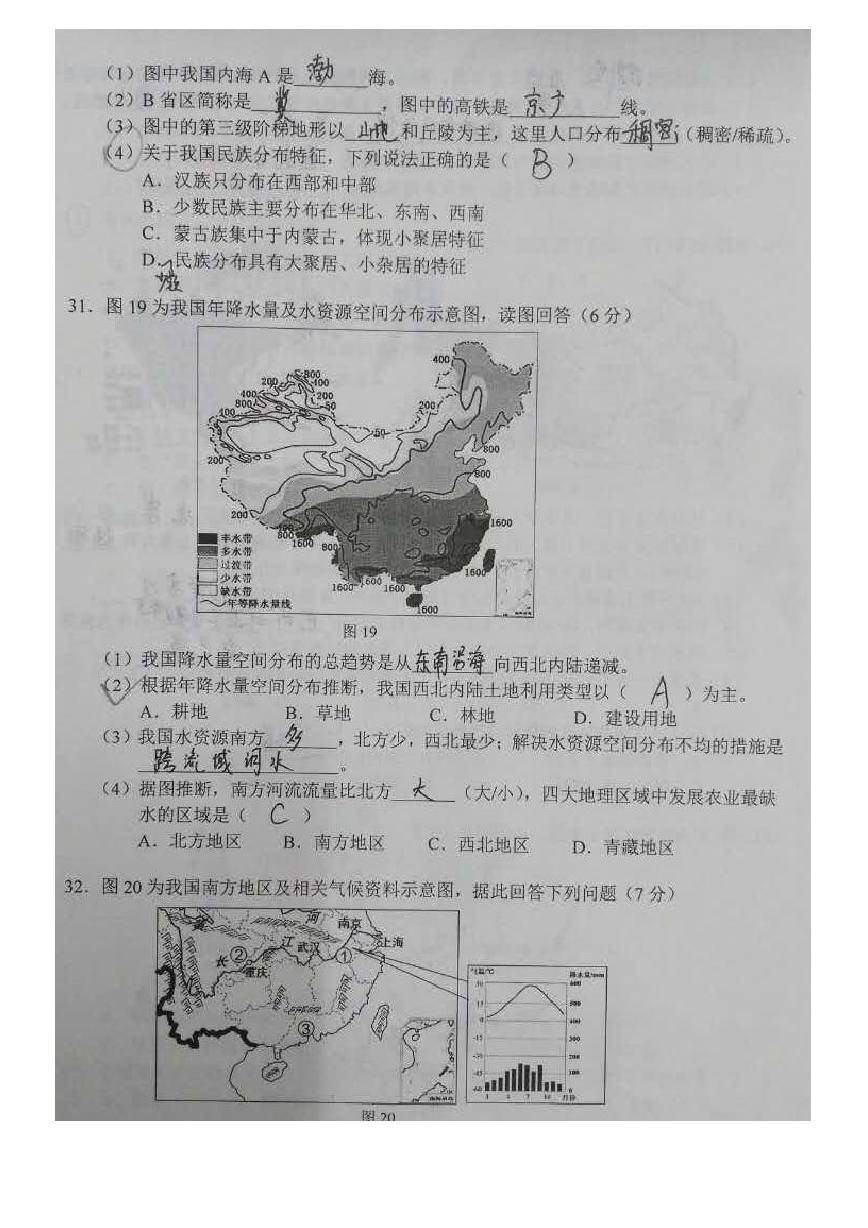 云南省昆明市2017年中考地理试题及答案7