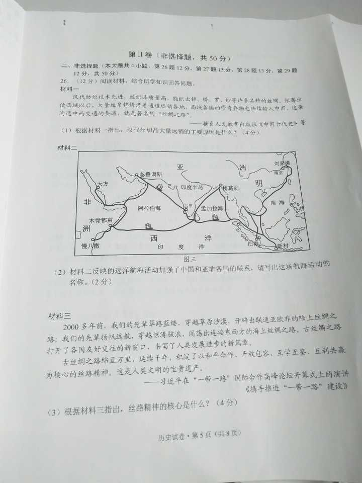 云南省昆明市2017年中考历史试题5