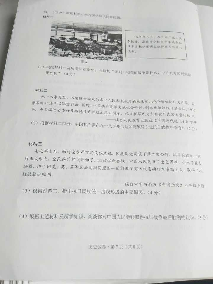 云南省昆明市2017年中考历史试题7