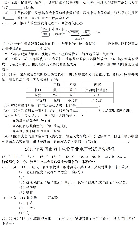 湖北省黄冈市2017年中考生物试题及答案3