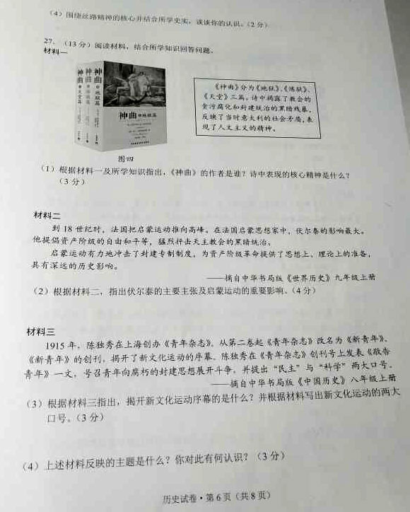 云南省昆明市2017年中考历史试题6