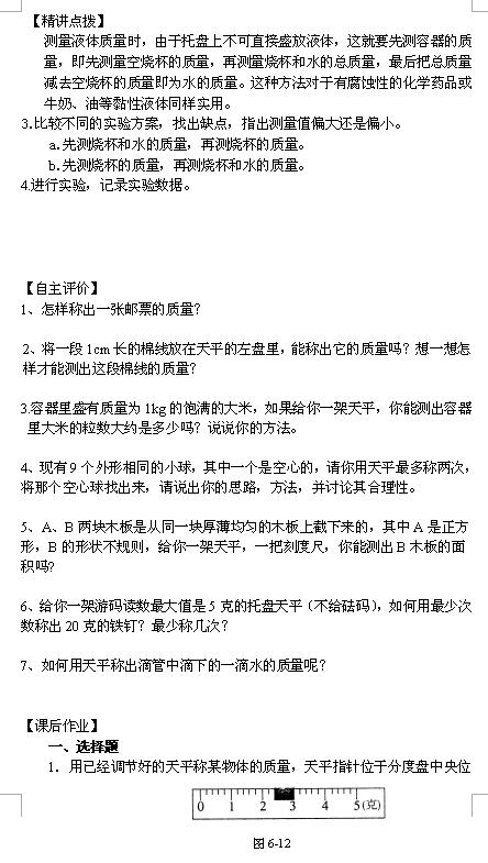 2018中考物理知识点：用天平测物质的质量（图片版）2