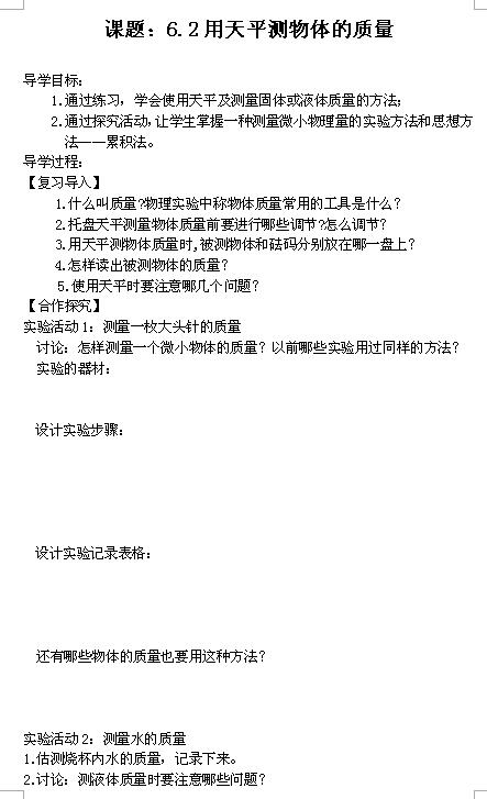 2018中考物理知识点：用天平测物质的质量（图片版）1