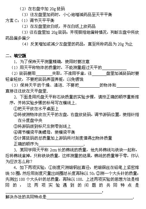 2018中考物理知识点：用天平测物质的质量（图片版）4
