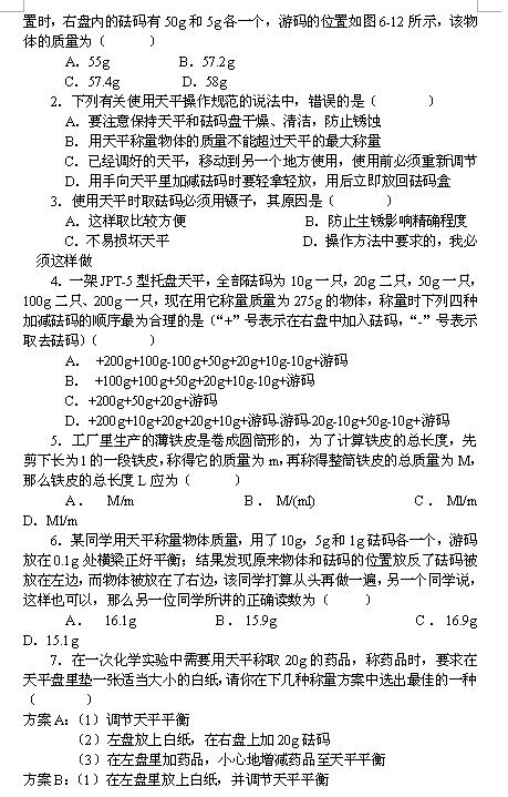 2018中考物理知识点：用天平测物质的质量（图片版）3