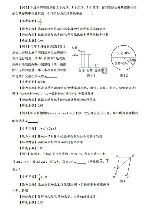 上海2018年初中数学课程终结性评价指南6