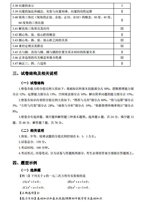 上海2018年初中数学课程终结性评价指南5