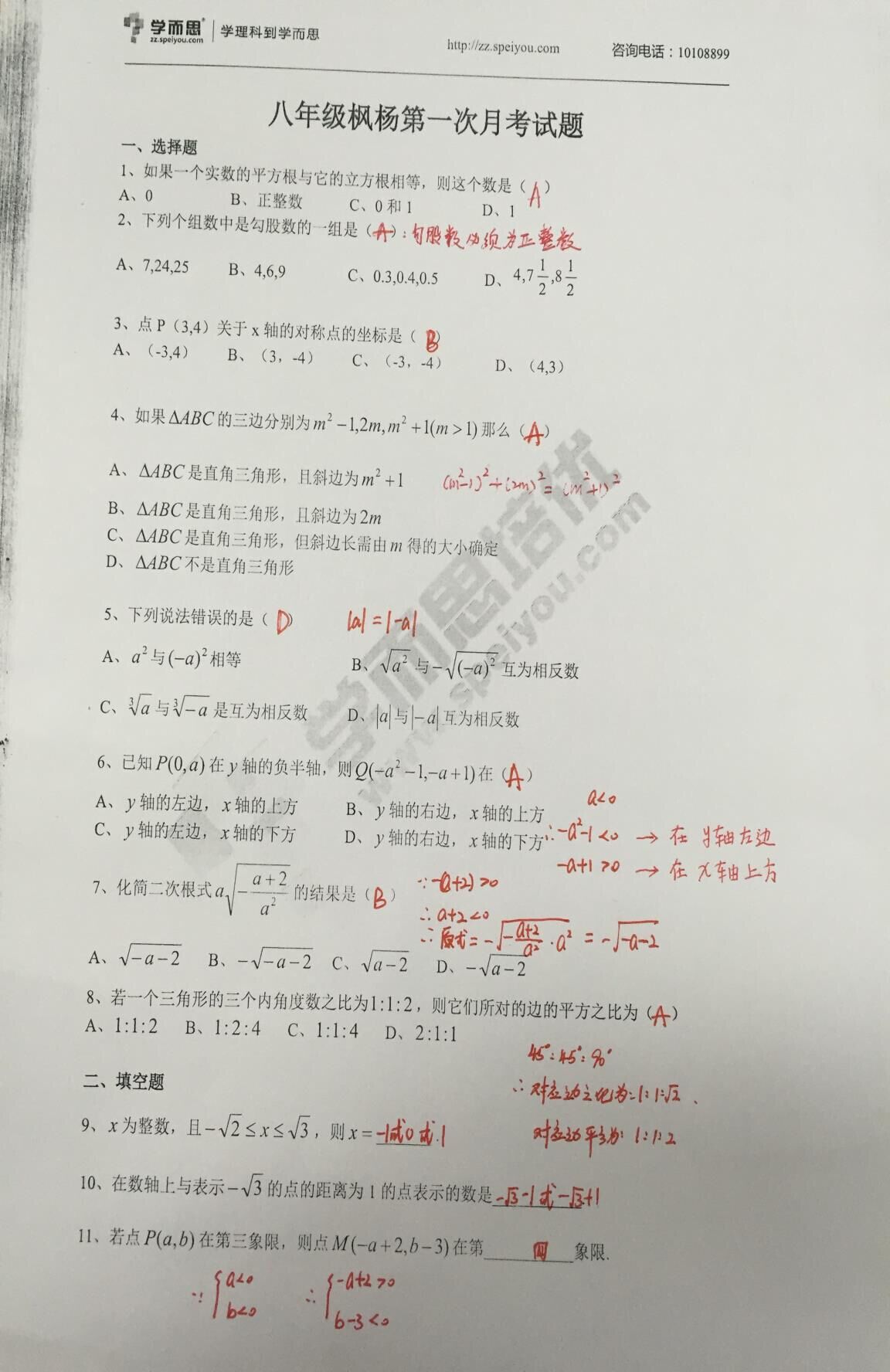 2015初二枫杨月考数学试题答案1