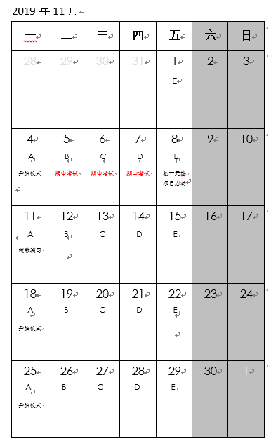 2019-2020年北京北大附中初中学校校历4