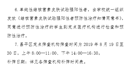2019年北京昌平区新高一肺结核筛查流程6