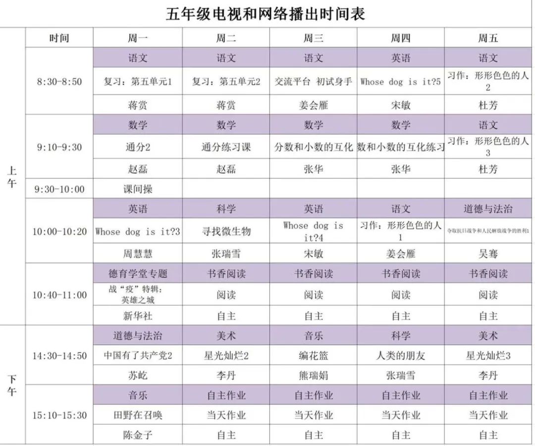 河南中小学“空中课堂”课程表完整版公布（4月13日8