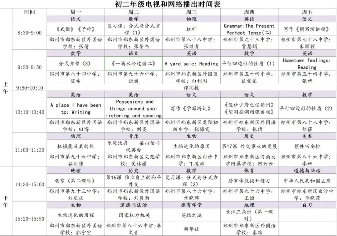 河南中小学“空中课堂”课程表完整版公布（4月13日2