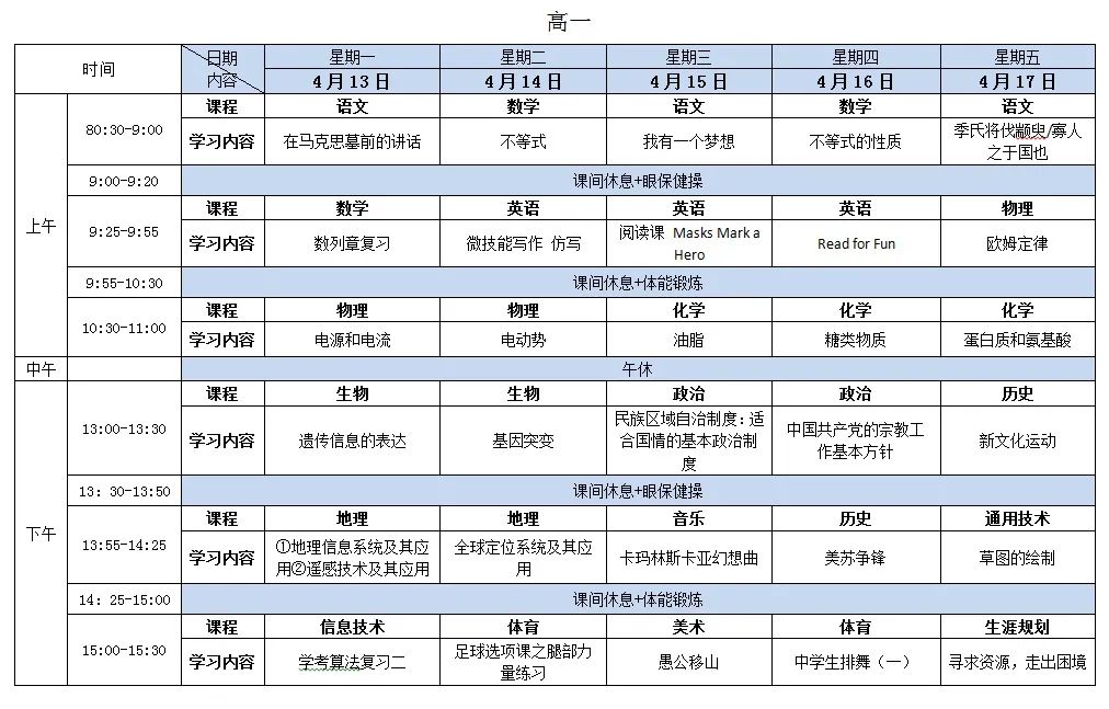 浙江杭州中小学“空中课堂”课程表完整版公布（4月13日9