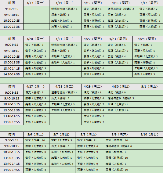 北京中小学“空中课堂”课程表完整版公布（4月13日7