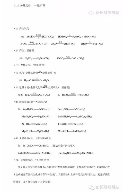 2019年中考化学复习知识点之方程式分类2