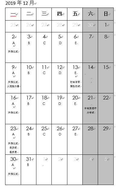 2019-2020年北京北大附中初中学校校历5