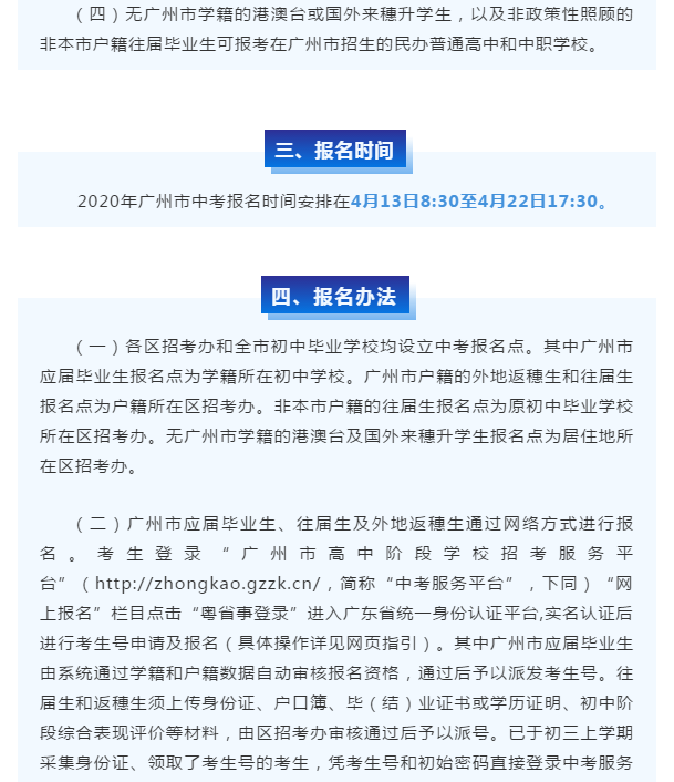 2020年广州市中考招生报名工作通知4