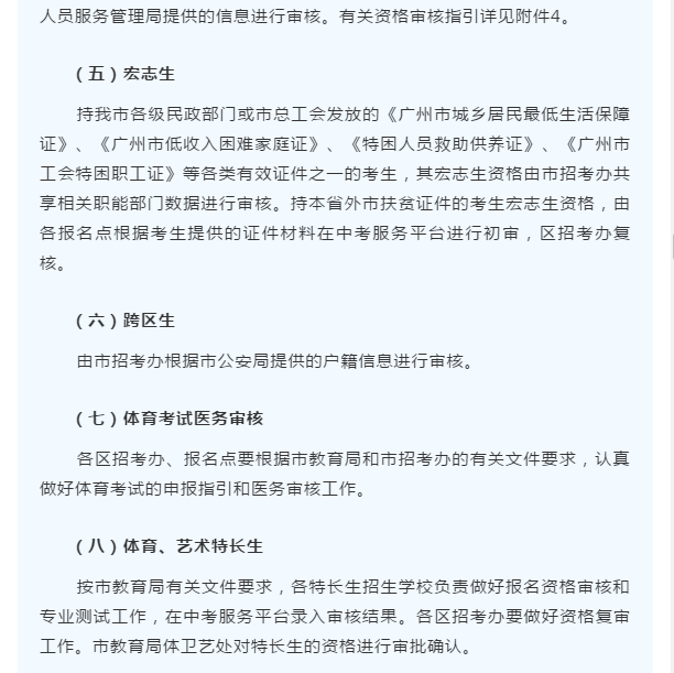 2020年广州市中考招生报名工作通知9