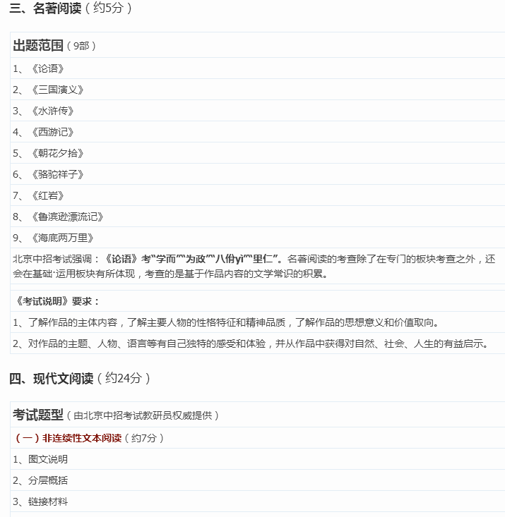 2019年北京市语文中考试卷结构范围8
