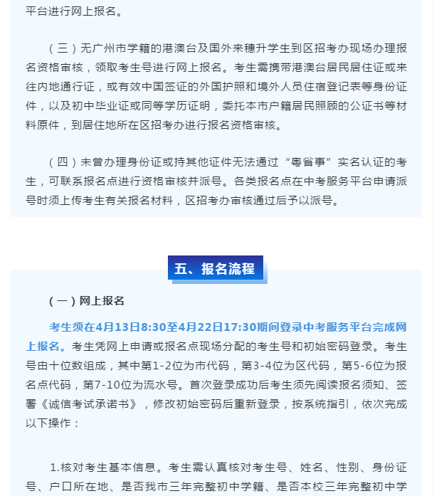 2020年广州市中考招生报名工作通知5