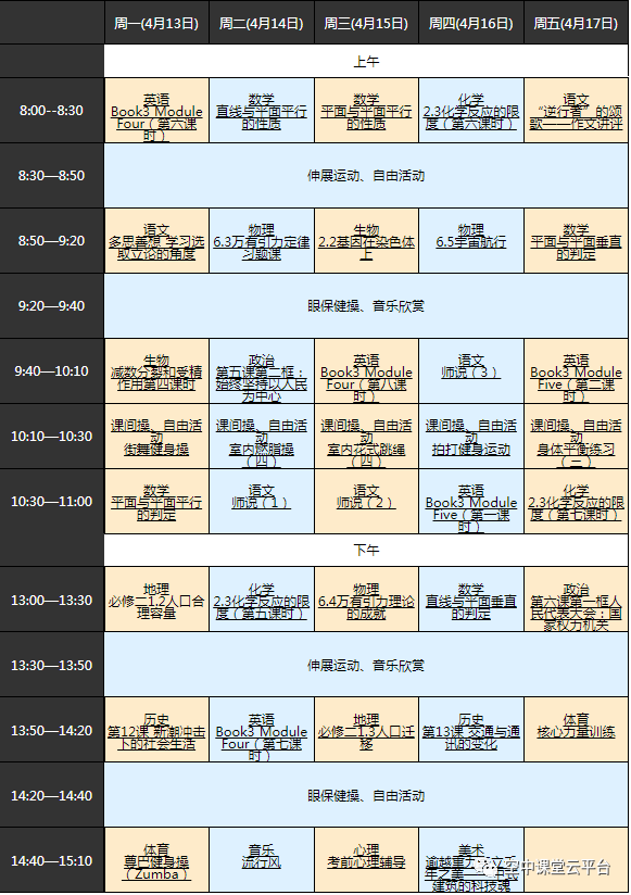 黑龙江哈尔滨中小学“空中课堂”课程表完整版公布（4月13日13