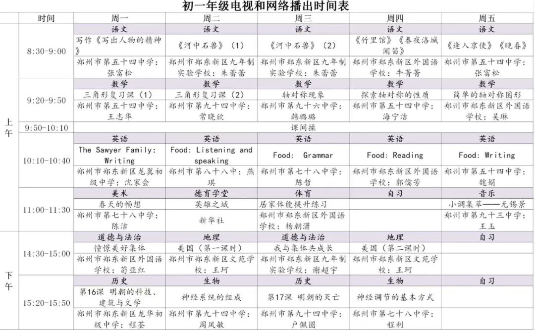 河南中小学“空中课堂”课程表完整版公布（4月13日1