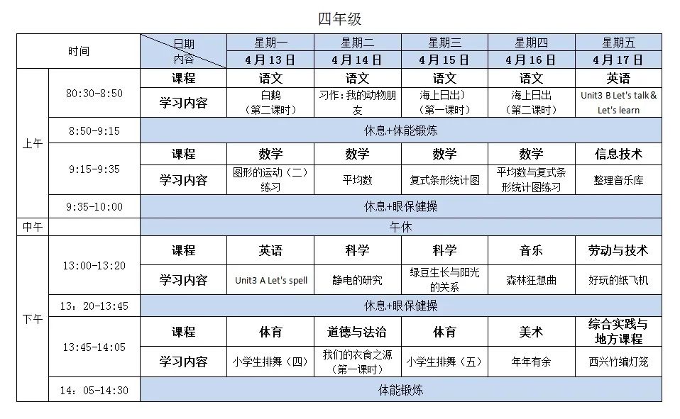 浙江杭州中小学“空中课堂”课程表完整版公布（4月13日4