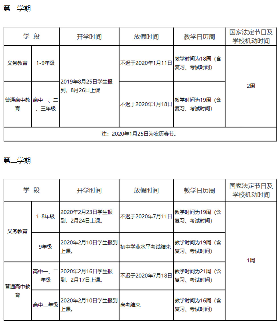 2019云南省昆明市中小学校历时间表公布1