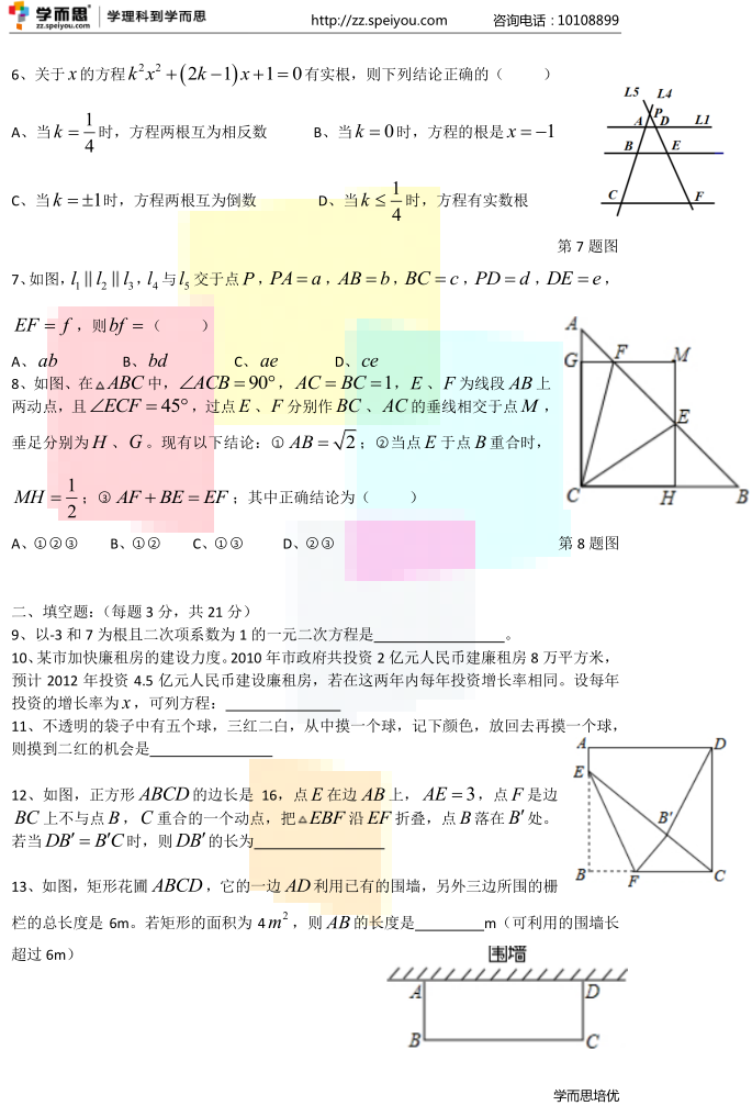 2015省实验初三第一次月考数学试卷1