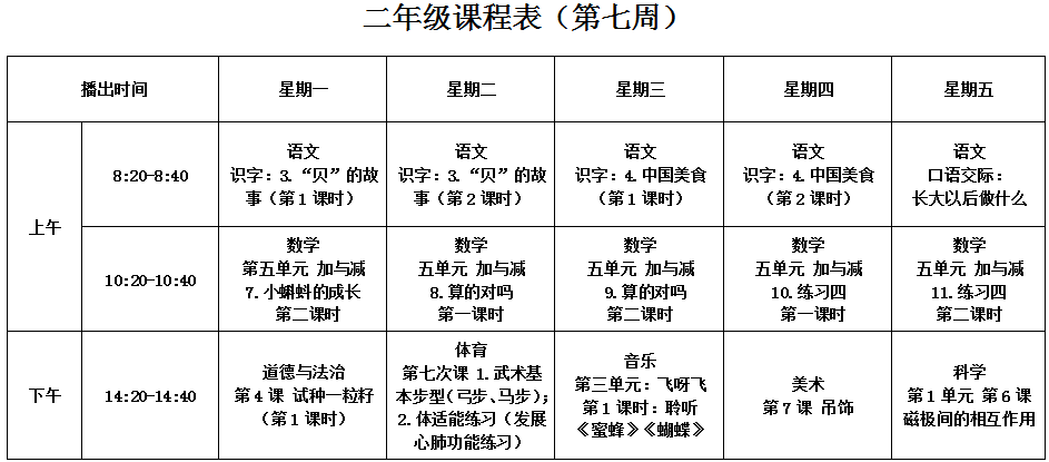 安徽​六安中小学“空中课堂”课程表完整版公布（4月13日13