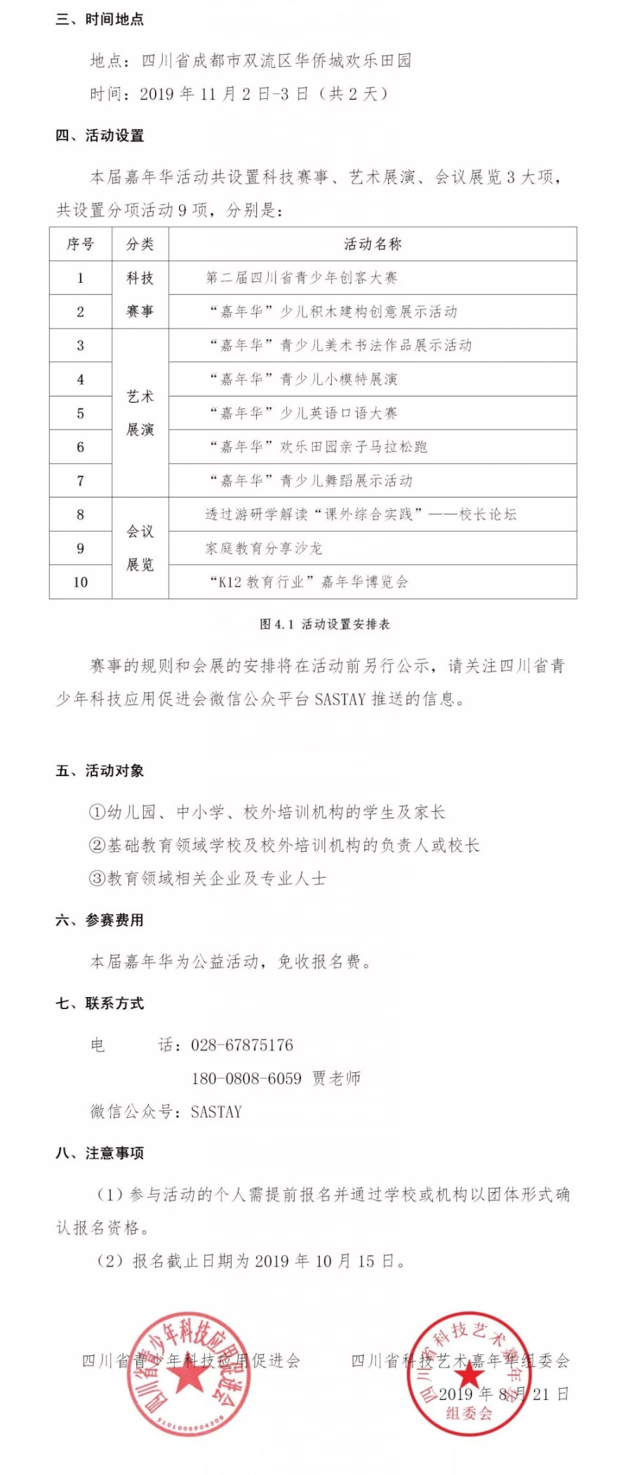 2019首届四川省科技艺术嘉年华竞赛活动公告2