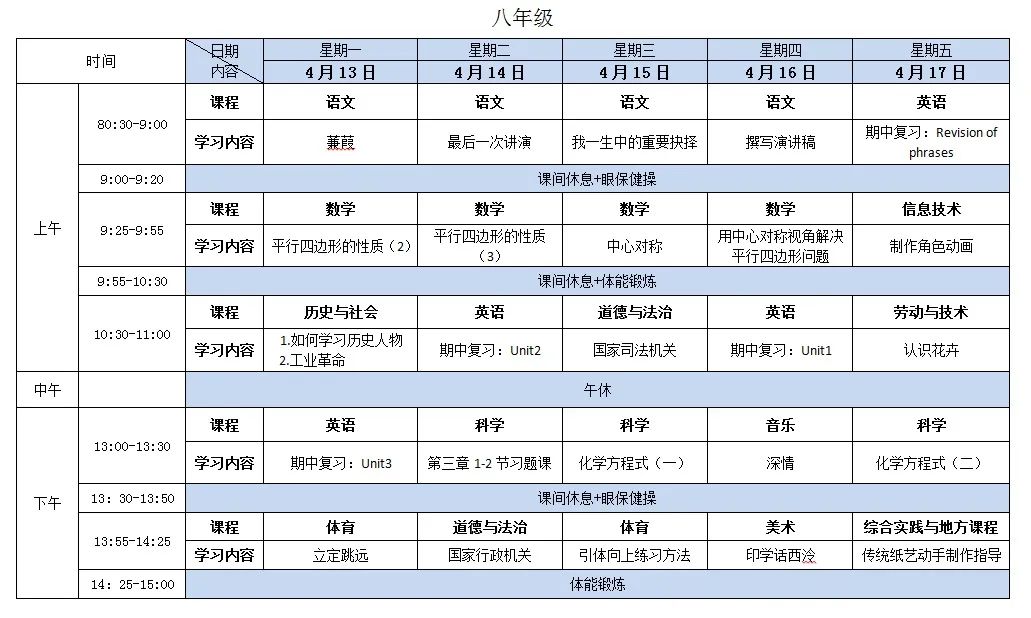 浙江杭州中小学“空中课堂”课程表完整版公布（4月13日8