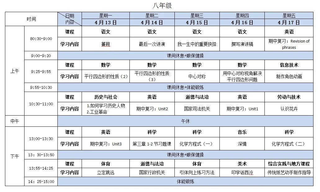 浙江杭州中小学“空中课堂”课程表完整版公布（4月13日8