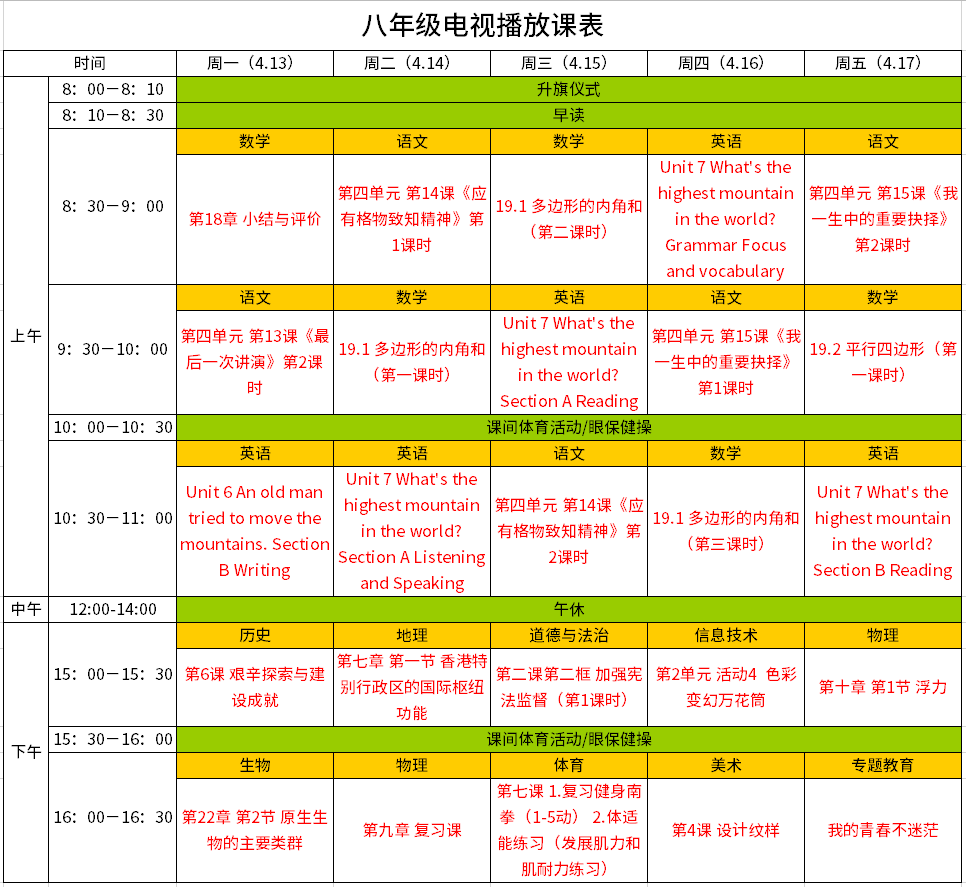 安徽宣城中小学“空中课堂”课程表完整版公布（4月13日8